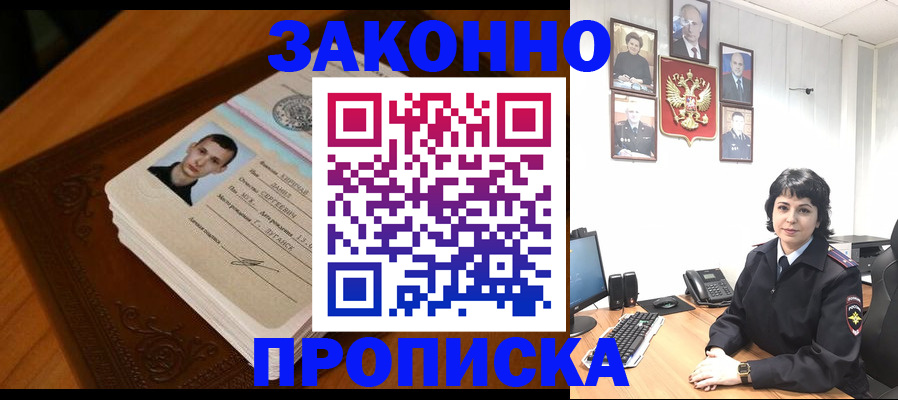 прописка от собственника в Омске