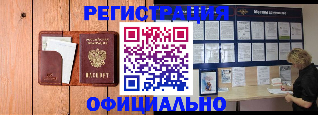 прописка от собственника в Омске