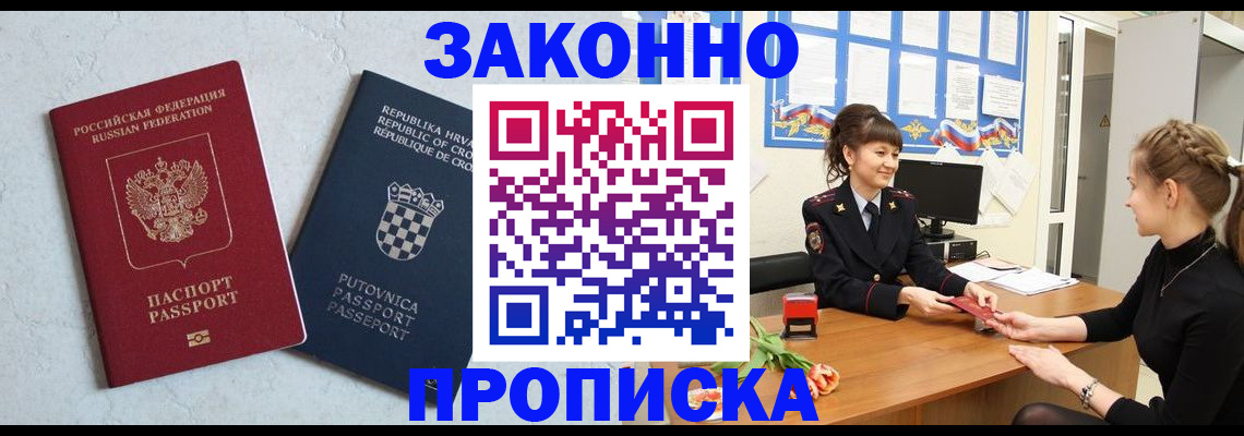прописка от собственника в Омске